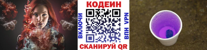 Купить где  Красный Кут  Codein напиток Lean (лин) 